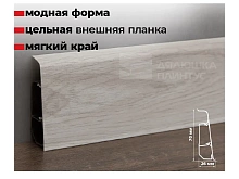 Пластиковый плинтус Волшебная палочка Home 7030 2,2м 70мм